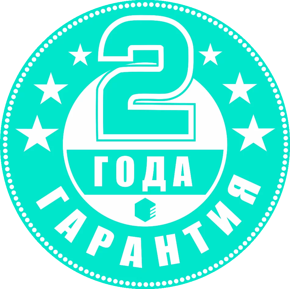 гарантия 2 года